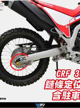 DIMOTIV 适用HONDA本田 CRF300L 链条调节调整定位器起车钉 DMV
