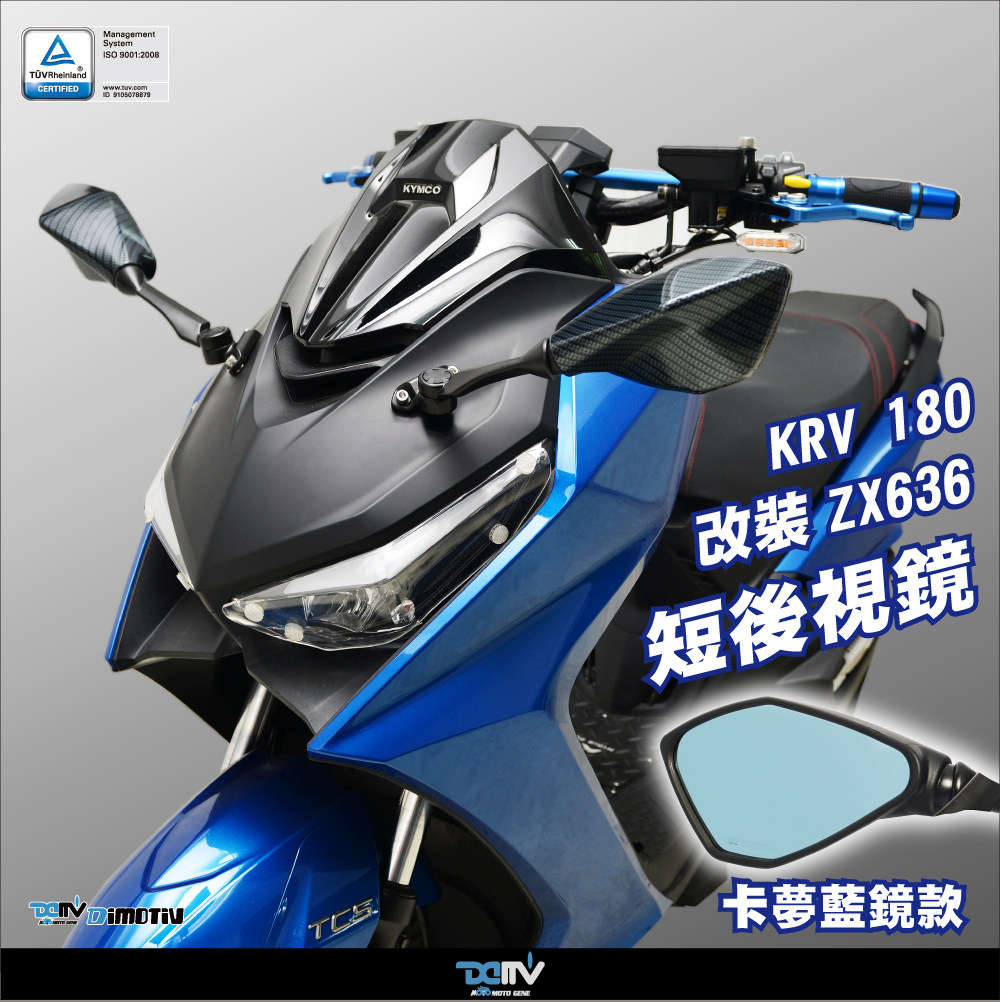 德国DIMOTIV 光阳 KRV 180 川崎 ZX 6R 636 卡梦蓝短款后视镜 DMV