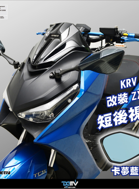 德国DIMOTIV 光阳 KRV 180 川崎 ZX 6R 636 卡梦蓝短款后视镜 DMV