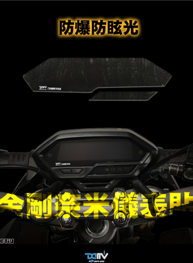 德国 Dimotiv 适用HONDA本田 HORNET 2.0 仪表盘防眩目防爆膜 DMV