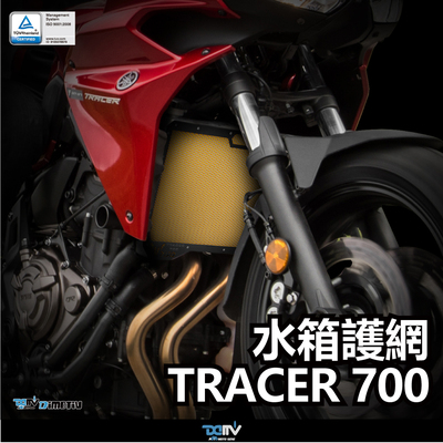DIMOTIV 适用YAMAHA雅马哈 TRACER 700 铝合金散热水箱护网 DMV