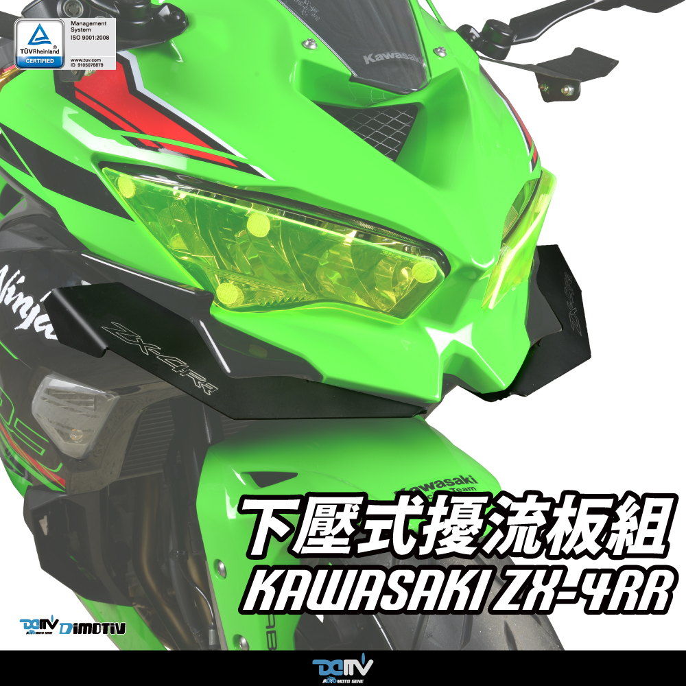 DIMOTIV 适用KAWASAKI 川崎 ZX 4R R 下压式导流板扰流罩定风翼