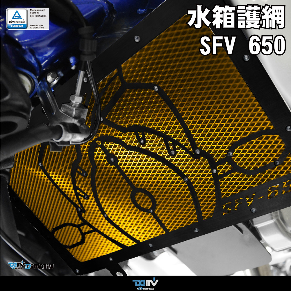 德国 DIMOTIV 适用SUZUKI铃木 SFV 650 铝合金散热水箱护网 DMV