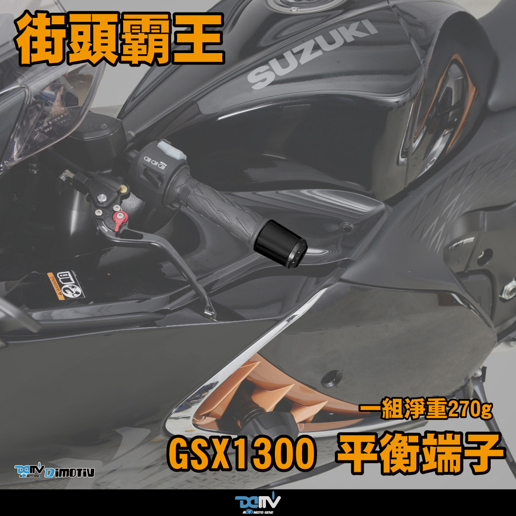 DMV 适用SUZUKI铃木 GSX1300R 隼 铝环款车把手防摔平衡端子堵头