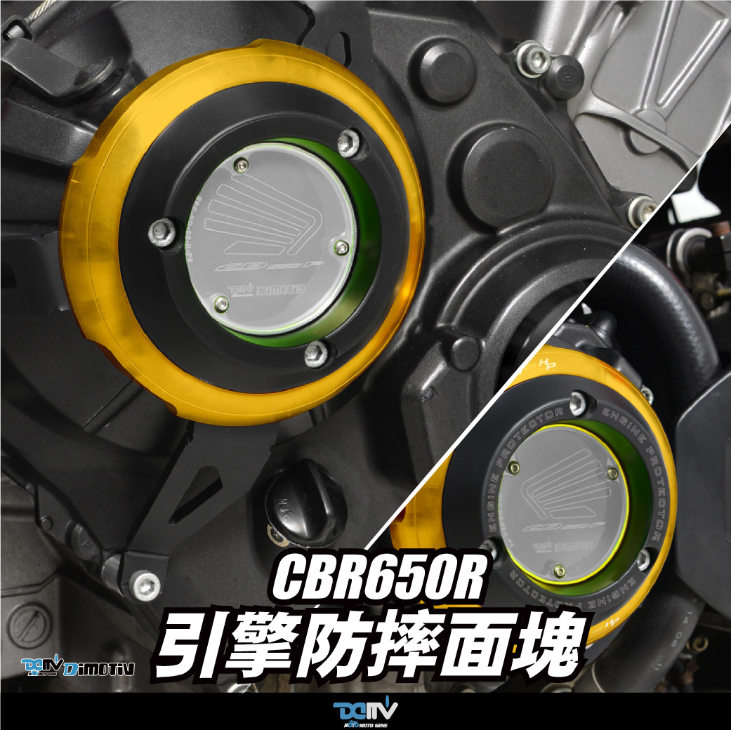 德国 DIMOTIV 适用HONDA本田 CB650R CBR650R 发动机防摔护盖 DMV