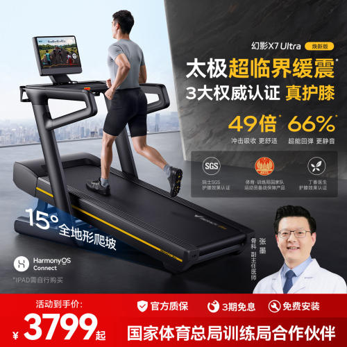 MERACH麦瑞克幻影X7跑步