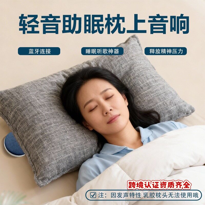 跨境爆品音箱枕边听歌听书神器枕上枕下辅眠音响超薄便携