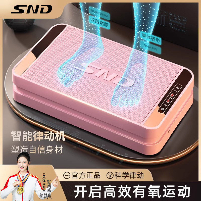 SND垂直律动机家用全身甩脂机 施耐德燃脂律动机 懒人瘦腹减肥器