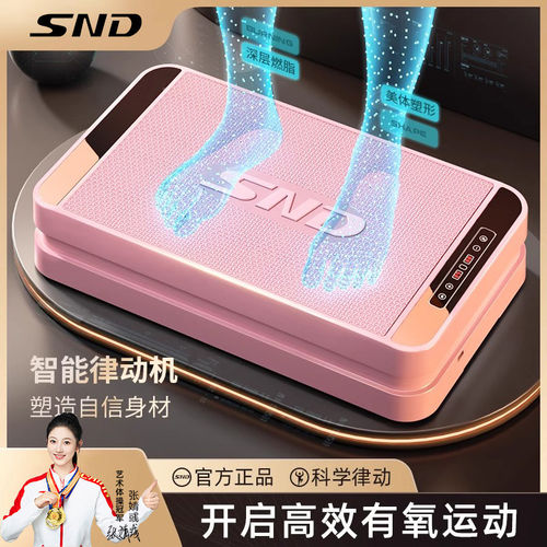 SND垂直律动机家用全身甩脂机 施耐德燃脂律动机 懒人瘦腹减肥器