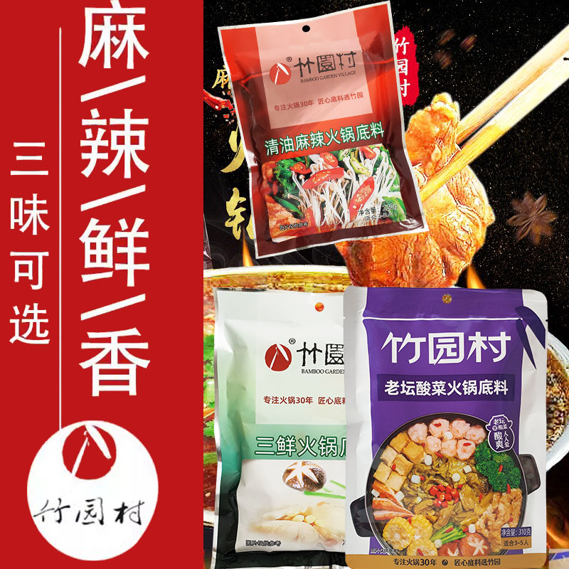 竹园村火锅底料老坛酸菜