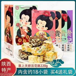 娇塞上天娇陕西特产贵妃百花酥西安传统小吃回民街中式糕点点心