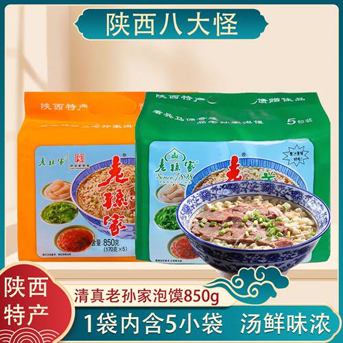 老孙家牛羊肉泡馍陕西西安特产回民街小吃方便食品清真速食半成品 - 封面