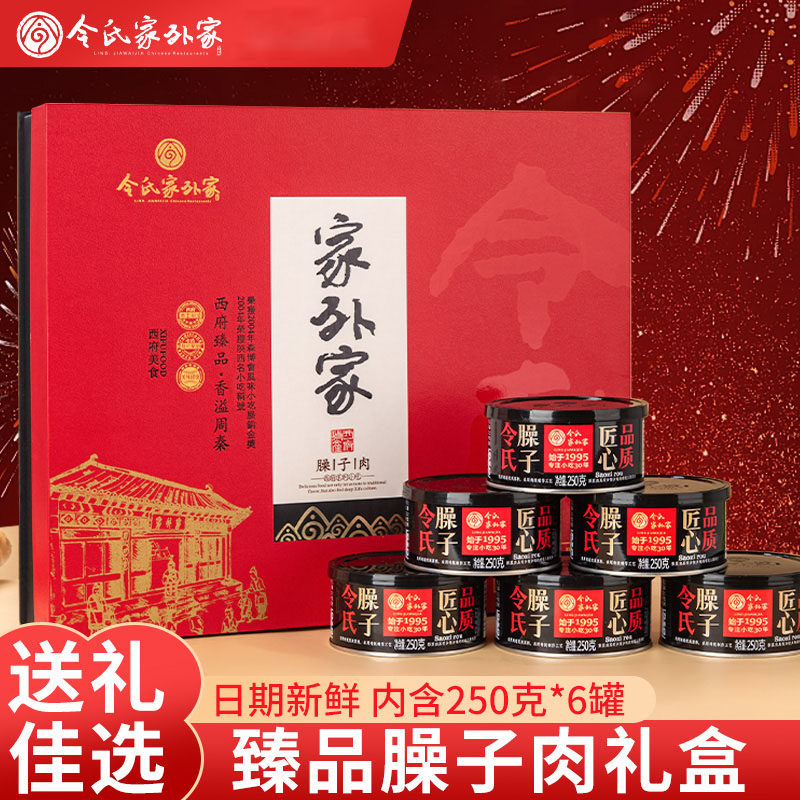 陕西特产令氏家外家土猪肉臊子礼盒宝鸡岐山特产小吃农家臊子熟肉