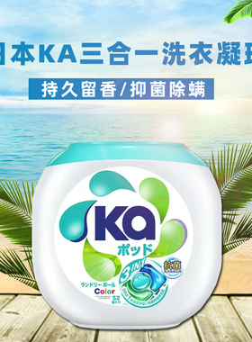 山姆代购日本菁华王子ka洗衣凝珠三合一浓缩洗衣球洗衣液去污留香