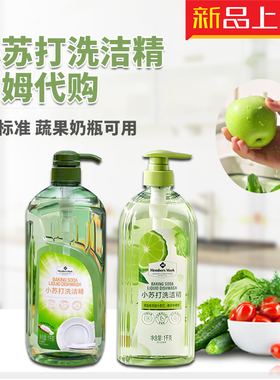 新品 山姆代购小苏打洗洁精A类食品级奶瓶果蔬清洗剂去农残去油污