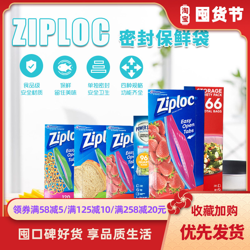 Ziploc密封袋美国进口夹链保鲜袋拉链食品袋冷藏冷冻大中小号347使用感如何?