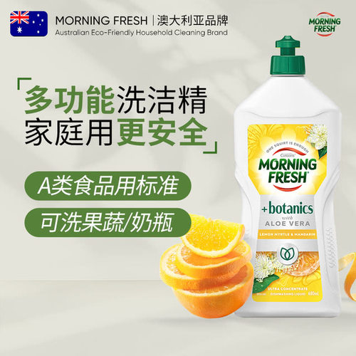 山姆澳洲MorningFresh浓缩洗洁精