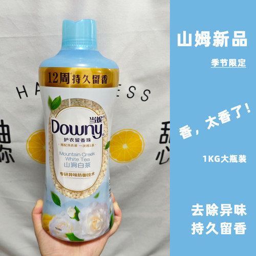 山姆当妮衣物留香珠山涧白茶大瓶