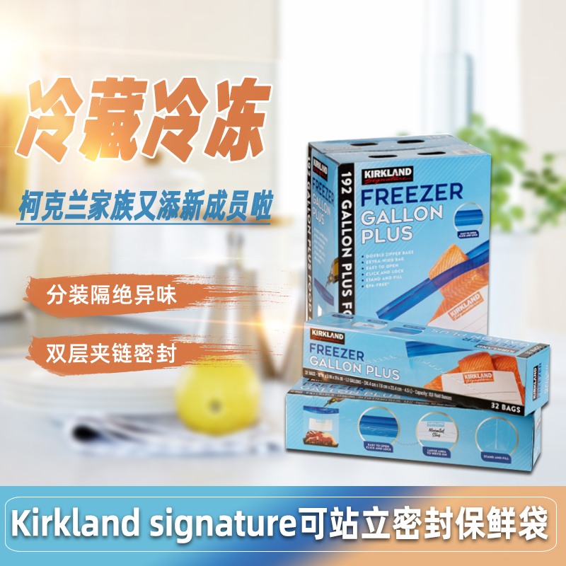 Kirkland夹链密封袋可站立保鲜袋