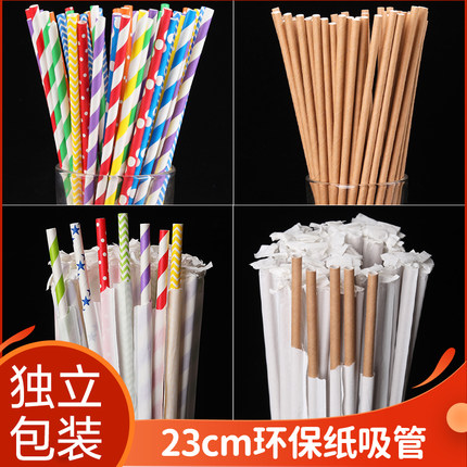 23cm纸吸管环保一次性彩色可降解独立包装甜品果汁饮料派对700ml