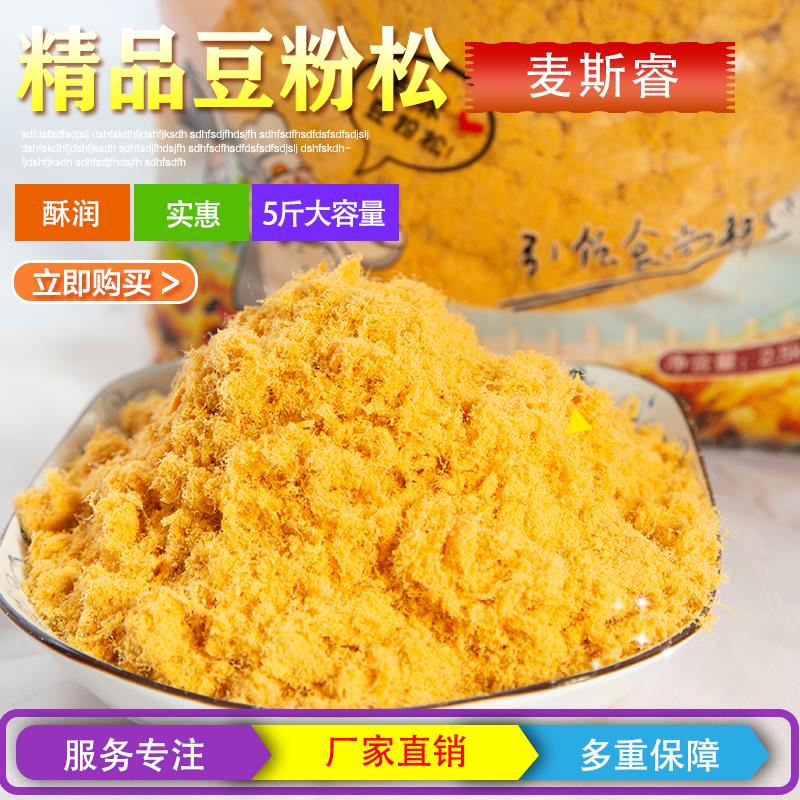 麦斯睿好滋味肉松牛肉味豆粉松蛋糕寿司面包饭肉松2.5公斤装原味