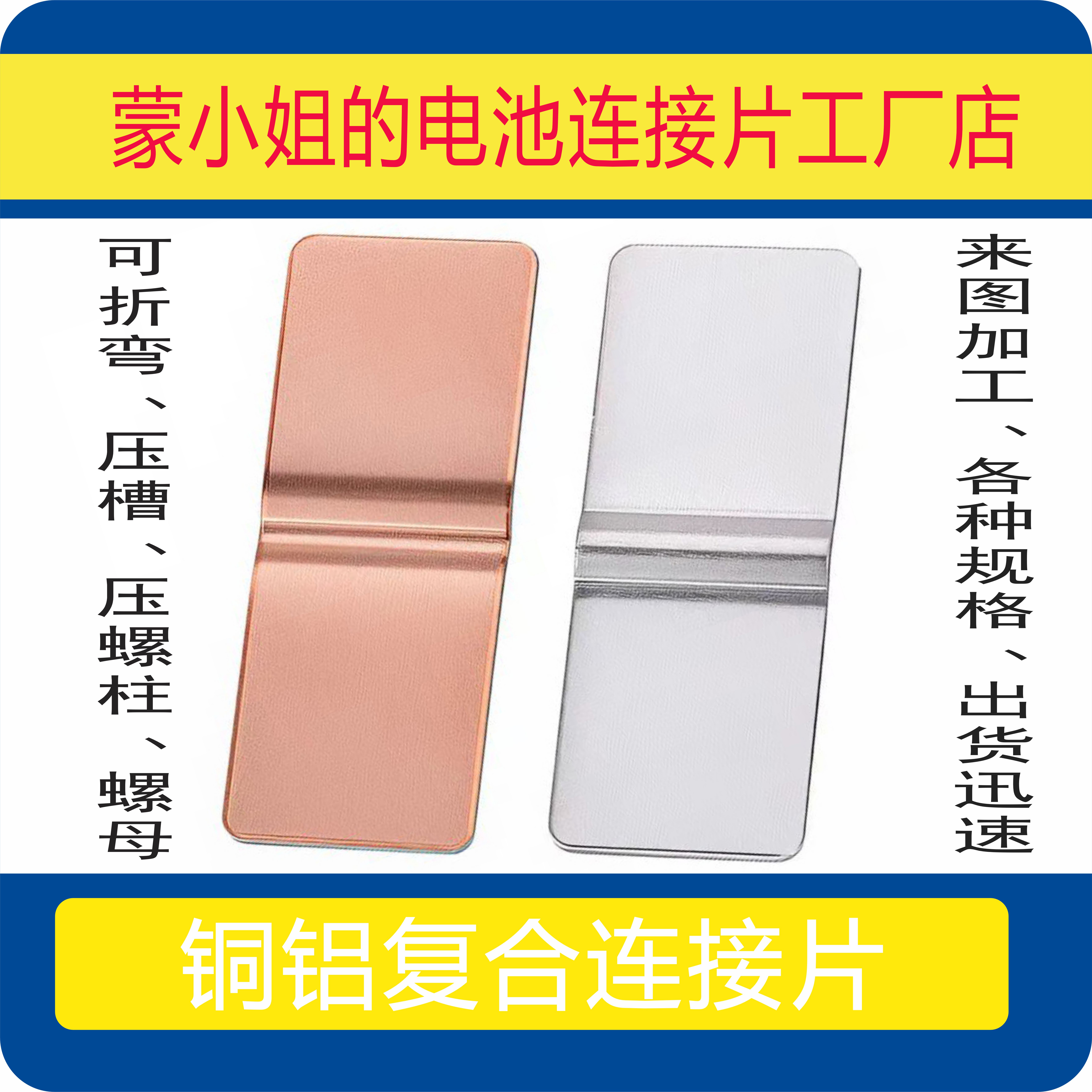 锂电池连接铜铝复合片定制/冲压