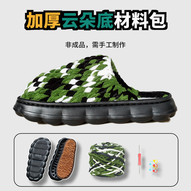 加厚款云朵鞋底大份量小冰条粗毛线钩鞋材料包一整套