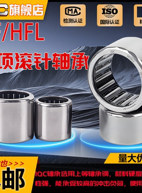 IQC日本进口单向滚针轴承 HF081412 081610 1216 1416 1616 1816