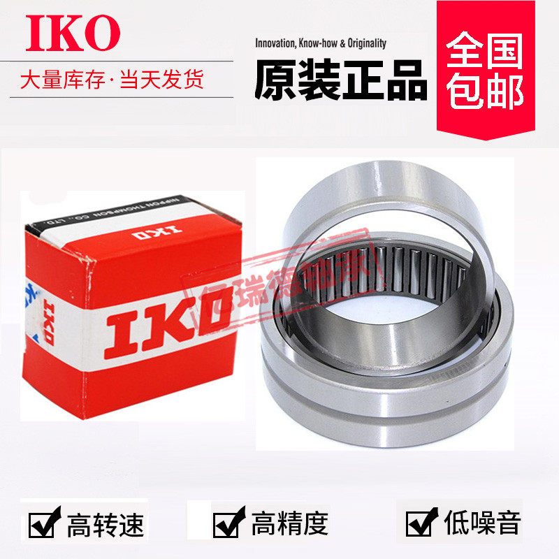IKO滚针轴承RNA NA5908 5909 5910 5911 5912 5913 5914 5915