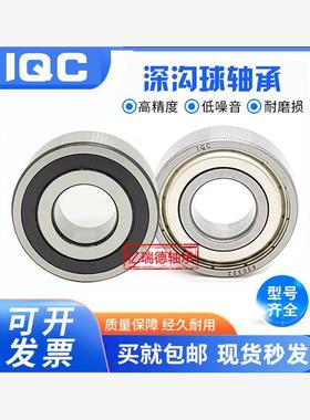 进口IQC轴承62200 62201 62202 62203 62204 62205 62206 62207ZZ