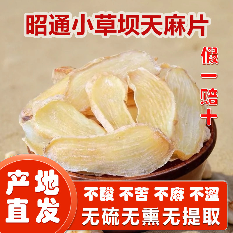 乌天麻特级云南昭通小草坝乌天麻煲汤野生天麻500g切片磨粉