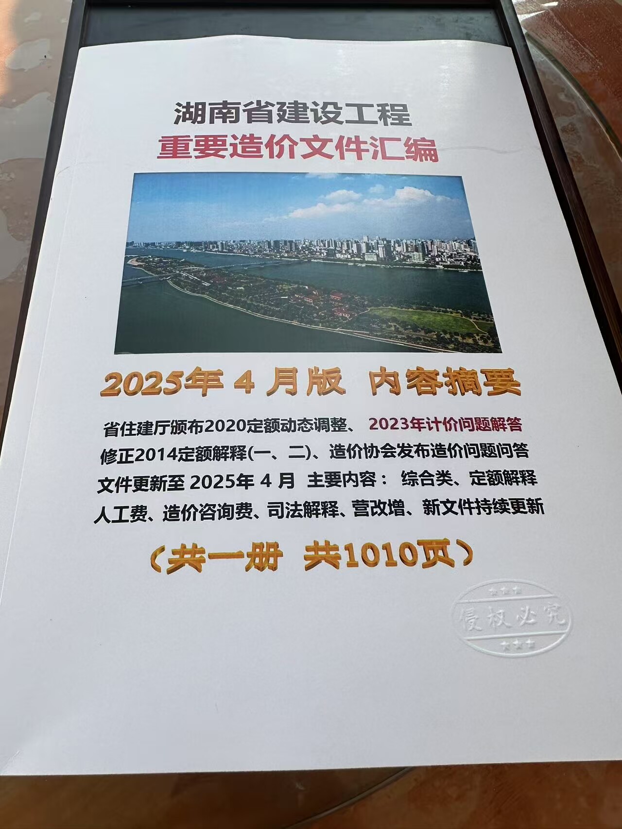 2026年3月版 湖南省建设工程重要造价文件汇编 2024年3月湖南省建筑土建定额解释及计价配套文件人工费调整造价咨询收费司法解释