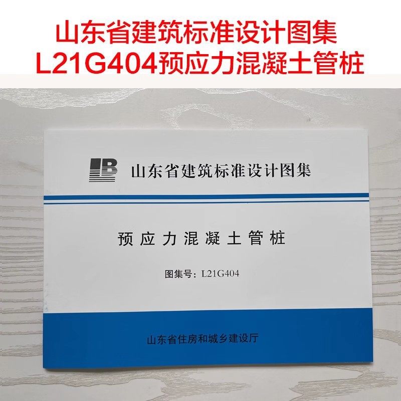 预应力混凝土管桩L21G404