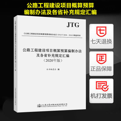 公路工程建设项目概算预算编制