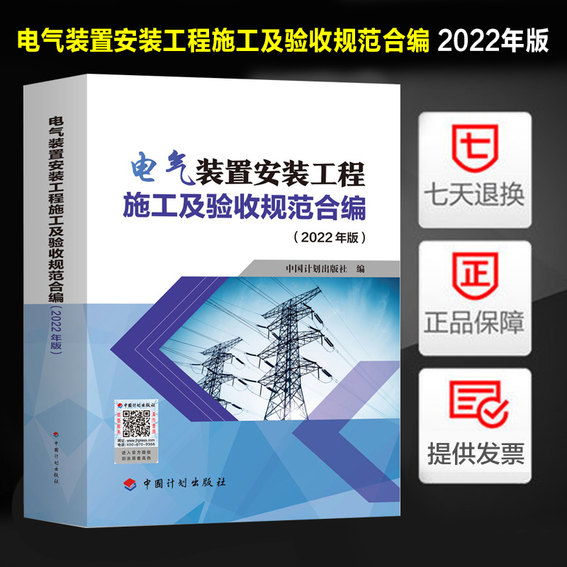 电气装置安装工程施工及验收规范