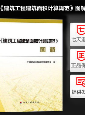 建筑工程建筑面积计算规范图解