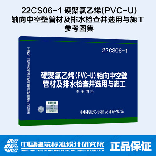 聚氯乙烯轴向中空壁管材及排水检