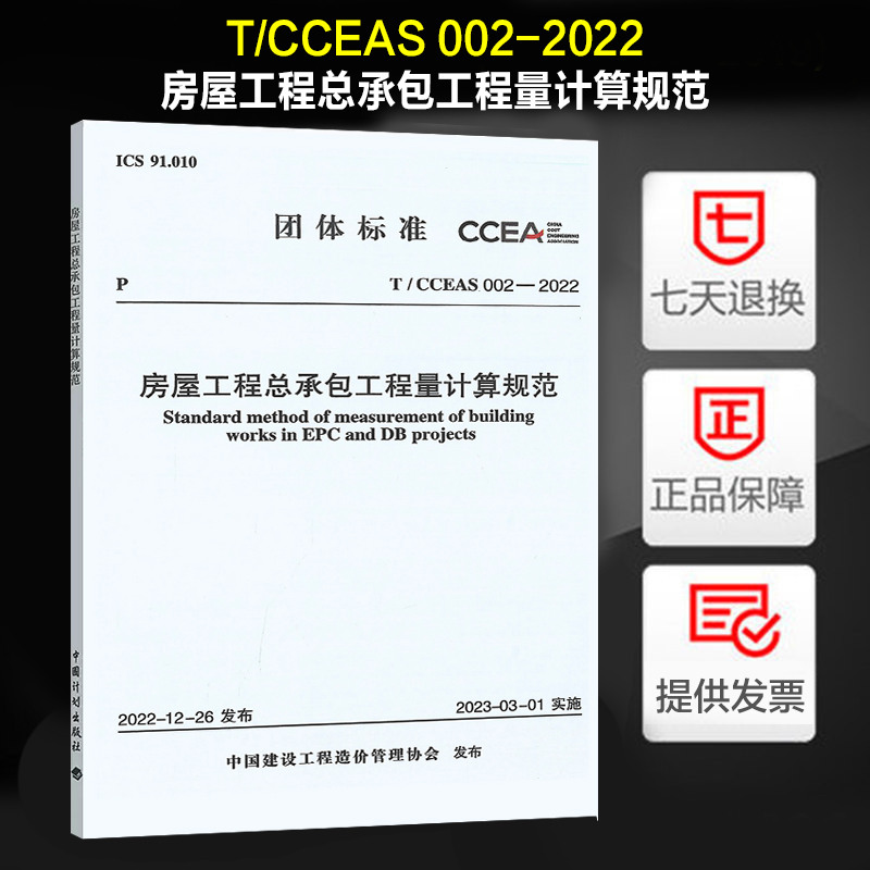 房屋工程总承包工程量计算规范