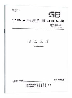 GB/T 28627-2023 抹灰石膏