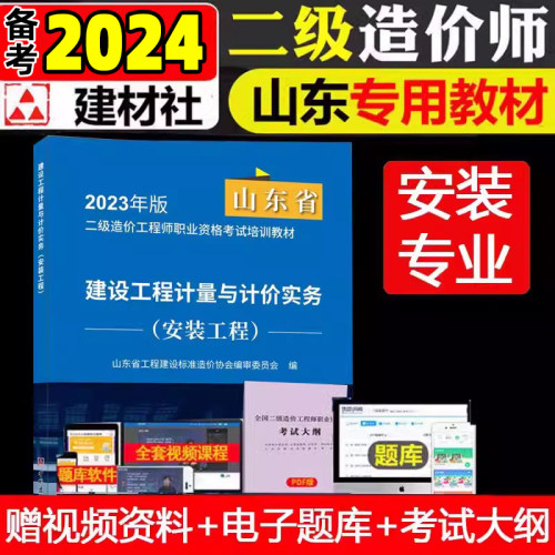 2023山东二级造价师安装指定教材