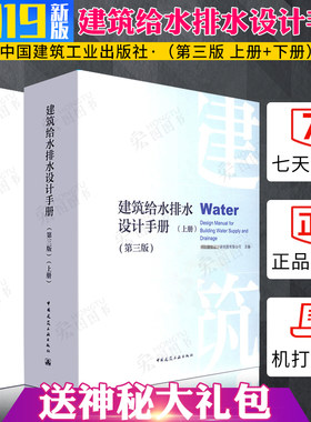 建筑给水排水设计手册第三版
