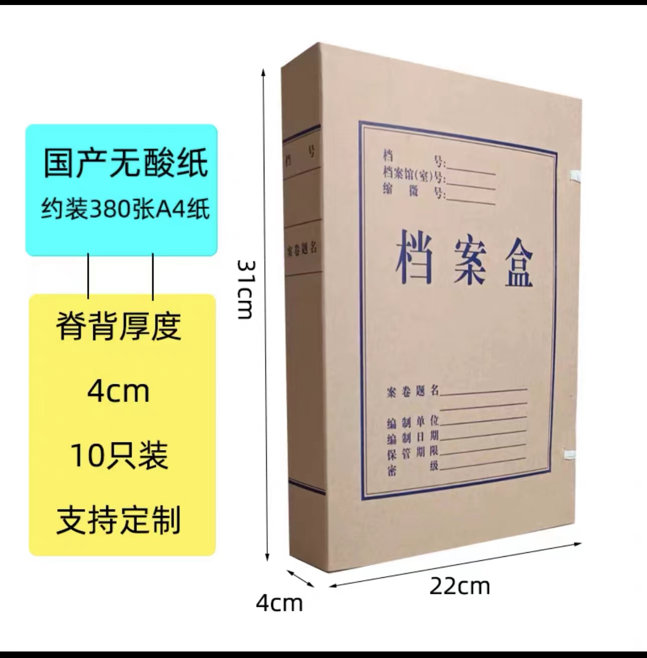 10只装A4新标准档案盒无酸纸