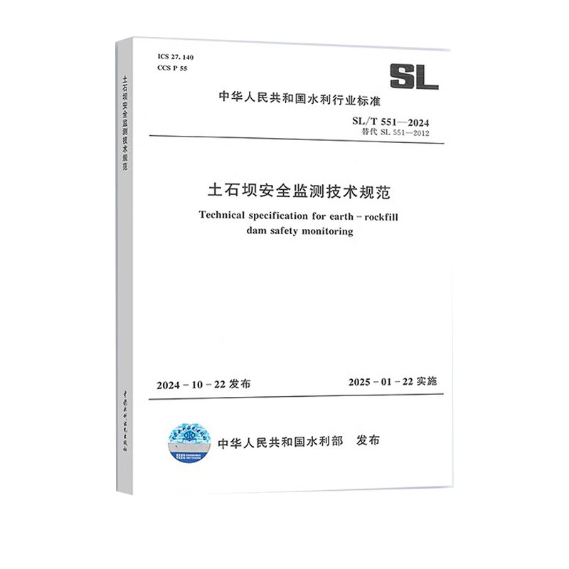 SL/T 551-2024 土石坝安全监测技术规范 水利工程行业标准 现行规范