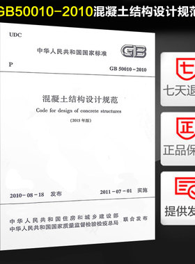 GB50010-2010混凝土结构设计规范