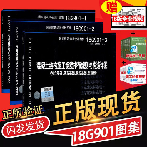 正版现货18G901全套三本 18G901-1 18G901-2 18G901-3系列图集全套三本-混凝土结构施工钢筋排布规则与构造详图 代替12G901-1-2-3