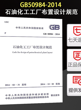 石油化工工厂布置设计规范(GB 50984-2014)
