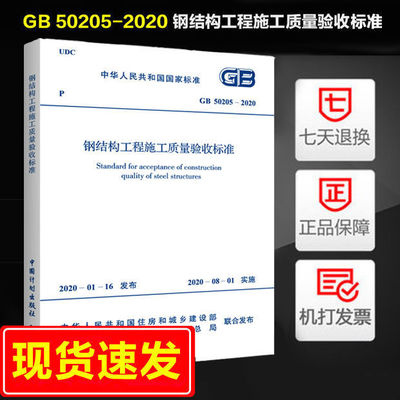 现货速发钢结构工程施工质量验收