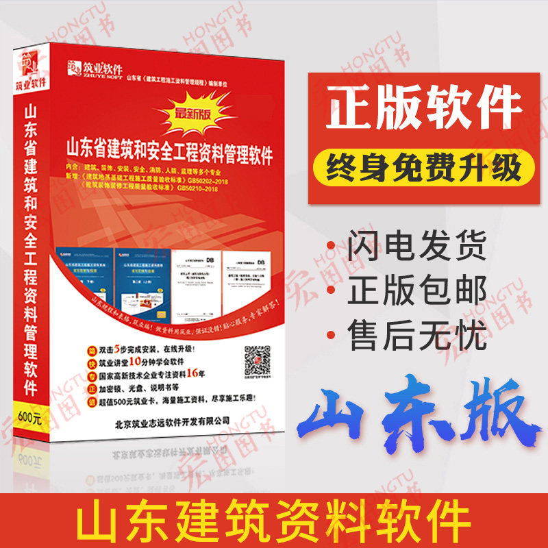 2019版 筑业软件 山东省建筑和安全工程资料管理软件 加密狗 最新版使用感如何?