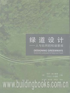 绿道设计 和谐景观 人与自然