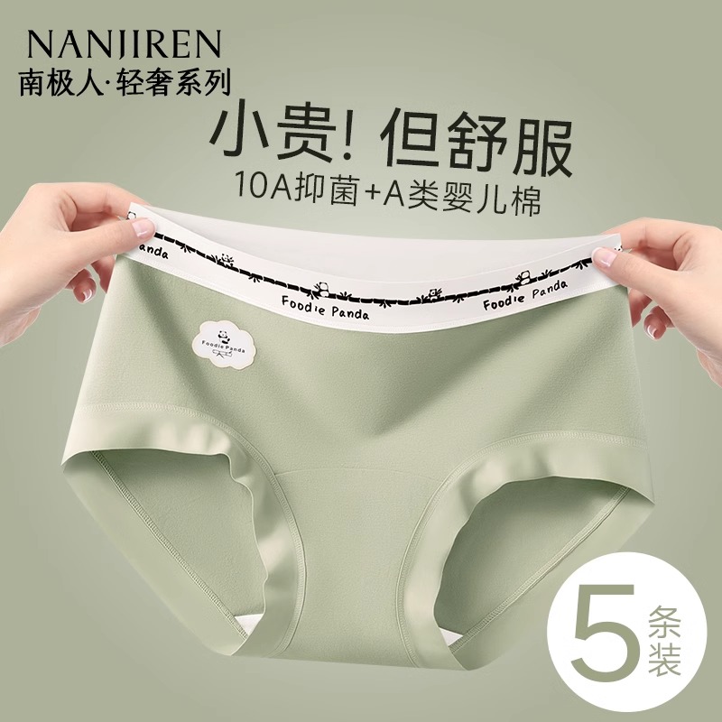 南极人内裤女纯棉10A抗菌无痕三角短裤加长裆夏季少女生2025新款